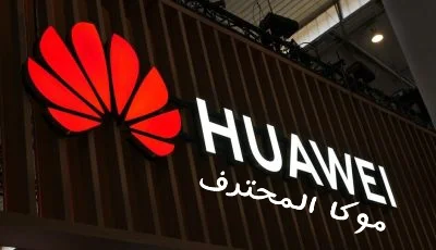 كيف يتم تثبيت متجر جوجل play واليوتيوب و خدمات جوجل الاخرى على هاتف هواوي  2020 Huawei .