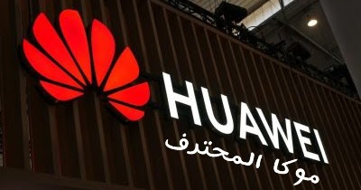 كيف يتم تثبيت متجر جوجل Play واليوتيوب و خدمات جوجل الاخرى على هاتف هواوي 2020 Huawei