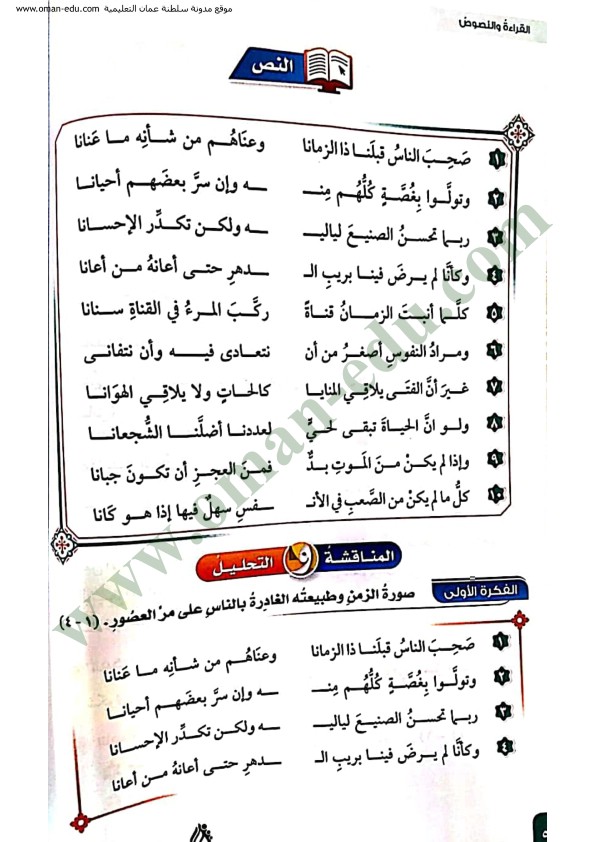 شرح وتفصيل لوحة الزمن الوحدة الثالثة للصف التاسع