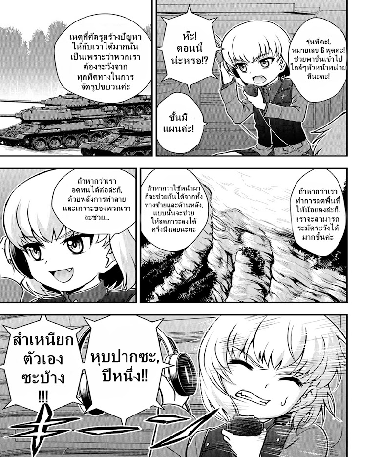 Girls und Panzer - Saga of Pravda - หน้า 19