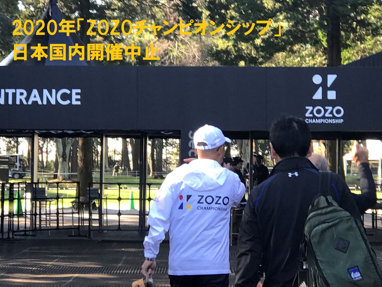 年 Zozoチャンピオンシップ 日本国内開催中止 楽しいセカンドライフ