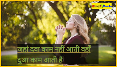 Quotes For Dua In Hindi
