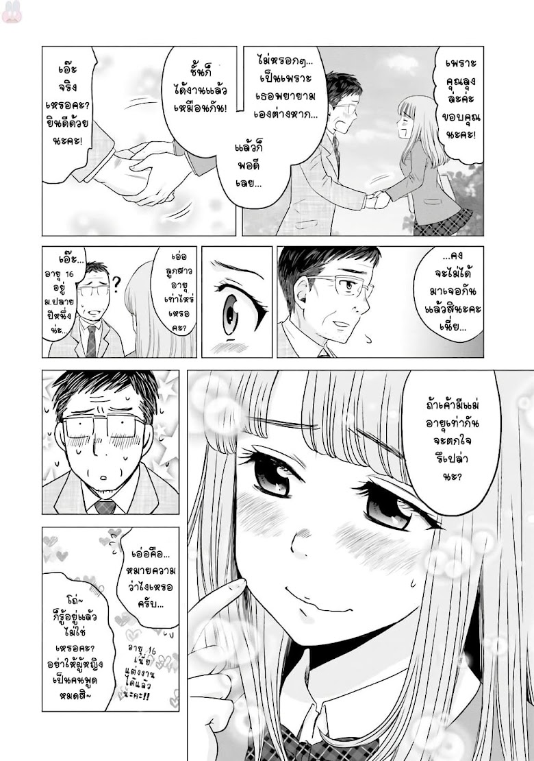 Ojisan to Jyoshikosei - หน้า 6