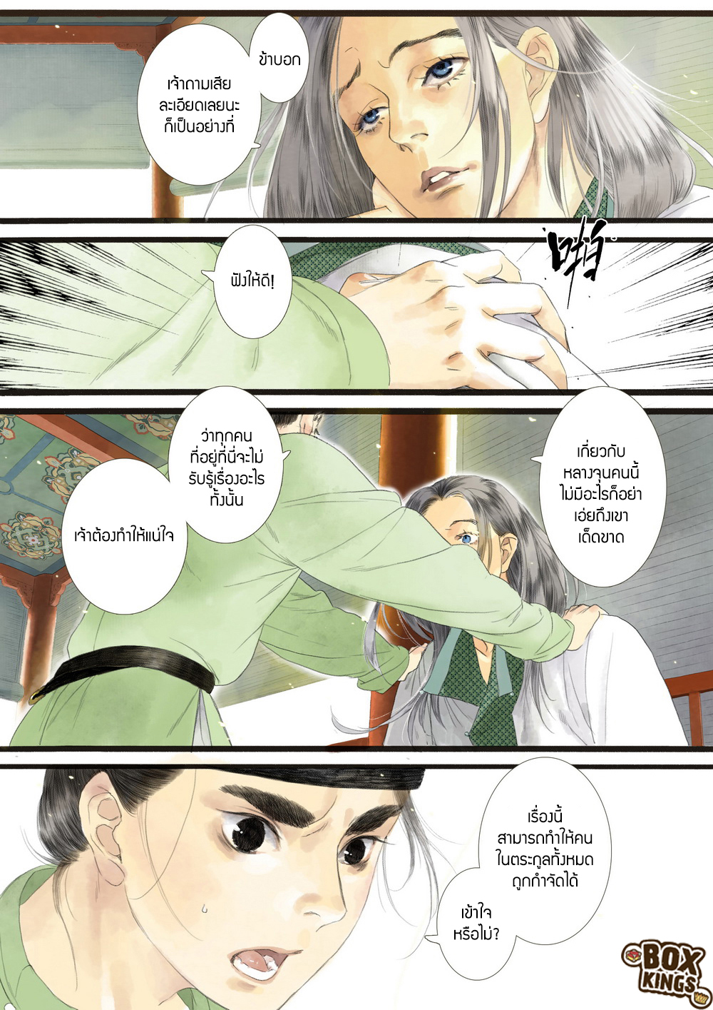 อ่านการ์ตูน Shi Yi Lu 1 ภาพที่ 11