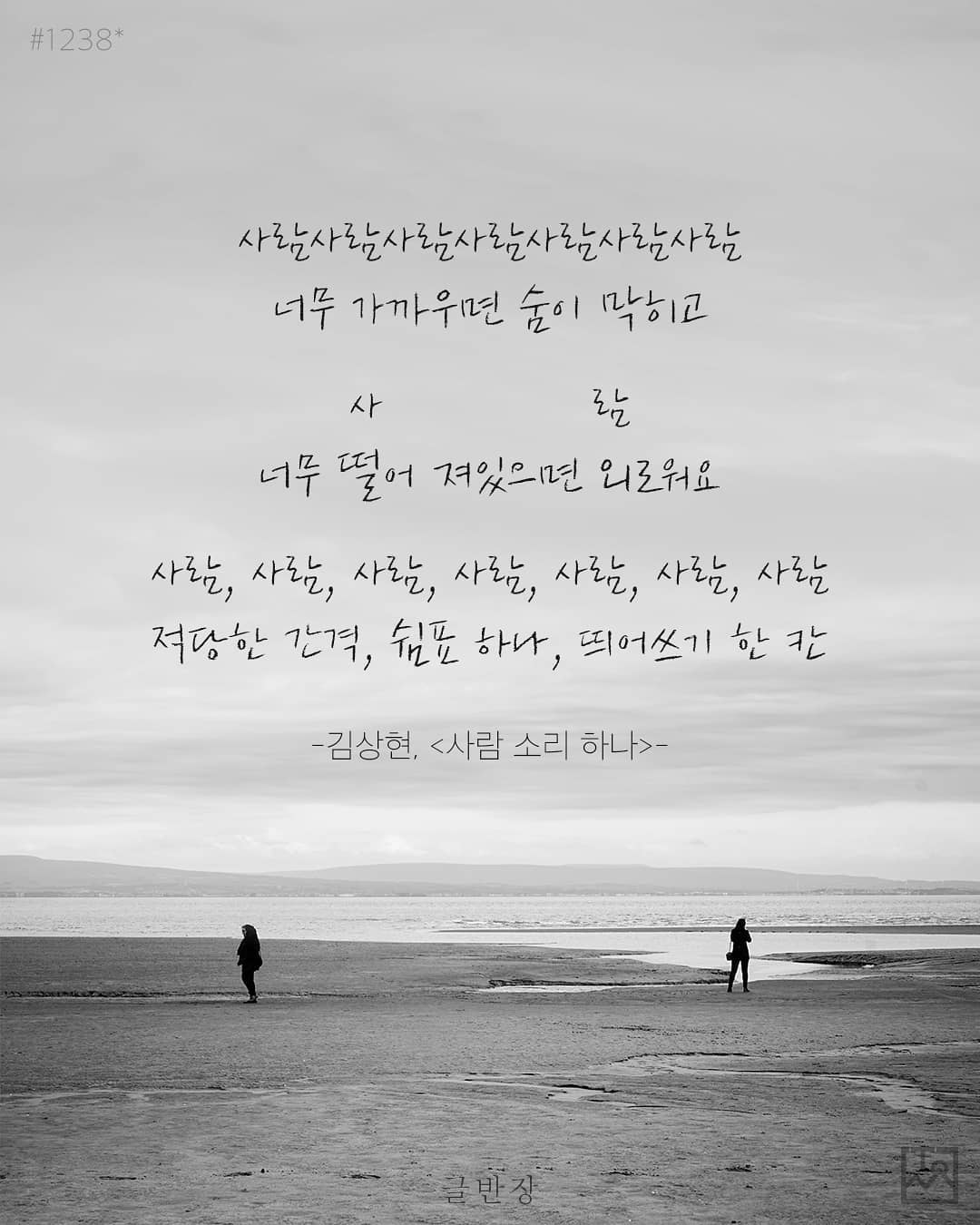 사람 - 김상현, <사람 소리 하나>