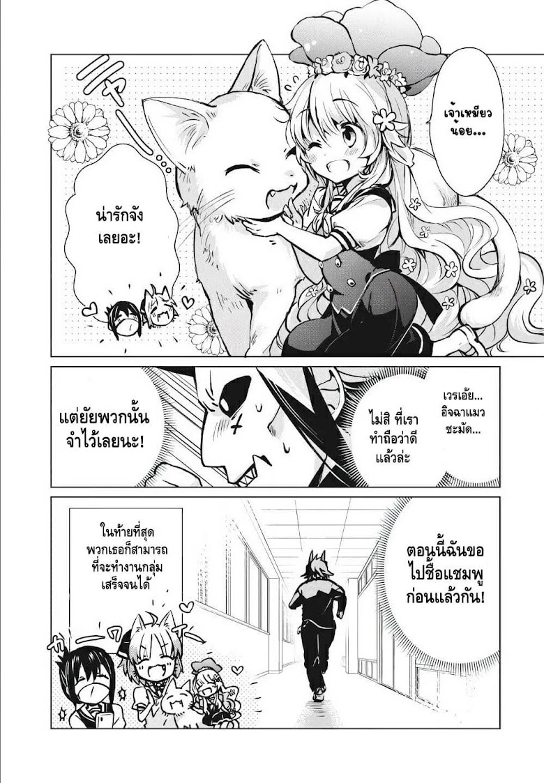 Fukinoshita-san Is Small - หน้า 18