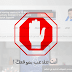 لماذا عليك عدم استعمال القوالب المسروقة - لا تستعمل قالب اَمني الاخير لماذا عليك عدم استعمال القوالب المسروقة - لا تستعمل قالب اَمني الاخير