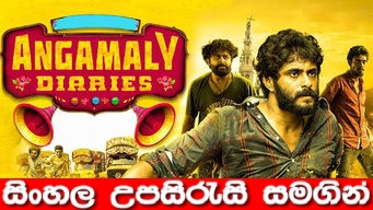 Sinhala sub - Angamaly Diaries (2017)