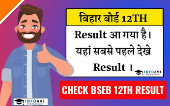 Bihar Board  12Th Result 2020, bihar board 12 results, Bseb 12th result, Bihar Board results 2020, bseb results,