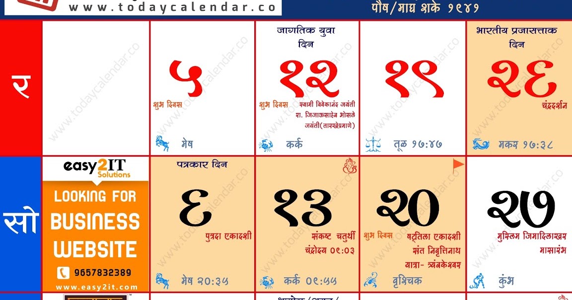 Today Marathi Calendar 2020 - मराठी टूडे कॅलेंडर २०२० - 2020 Marathi Today Calendar PDF Free Download