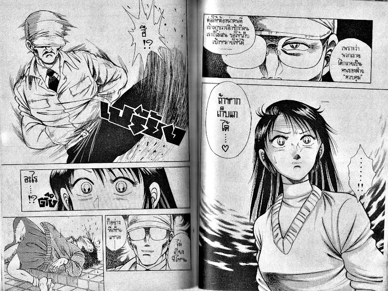 Kotaro Makaritoru! - หน้า 85