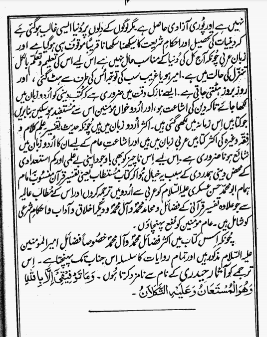 Aasaar-e-Haideri In PDF