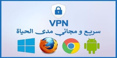 VPN سريع ومجاني مدى الحياة للكمبيوتر والاندرويد 2020؟ افضل برنامج فتح جميع المواقع المحجوبة