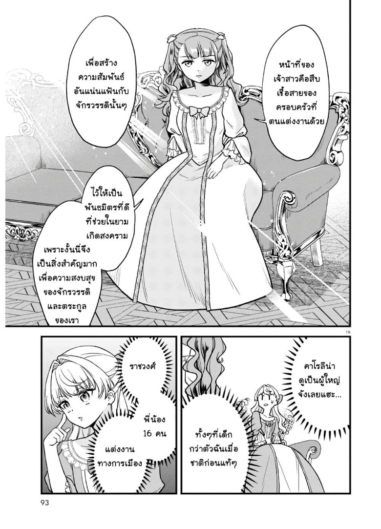 Akuyaku Reijou ni Tensei Shita hazu ga Marie Antoinette Deshita - หน้า 23