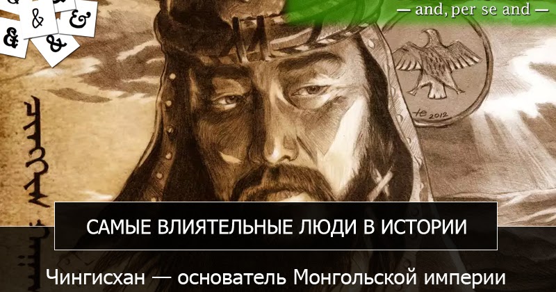 Судьба чингисхана 6 класс история россии