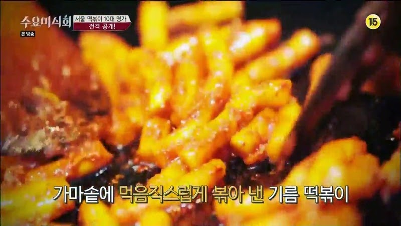 수요미식회 나온 우리나라 4대 떡볶이 ㄷㄷㄷ.jpg | 인스티즈