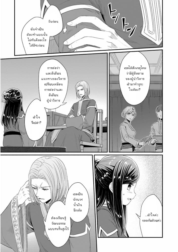Honzuki no Gekokujou: Part 2 - หน้า 24