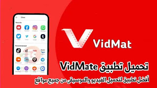 برنامج فيد ميت,فيد ميت تحميل برنامج vidmate القديم,فيد ميت vidmate,تحميل برنامج vidmate مجانا,vidmate,تحميل برنامج فيد ميت للكمبيوتر,فيد ميت,تحميل تطبيق فيد ميت لتنزيل الفيديو vidmate,تنزيل فيد ميت,تحميل برنامج vidmate القديم,تحميل برنامج vidmate للايفون,فيد مات vidmate,حمل برنامج vidmate للكمبيوتر,كيفية تنزيل برنامج فيد ميت,تحميل فيد ميت,فيد ميت تحميل,فيد ميت القديم,برنامج فيد ميت الاصدار القديم,برنامج vidmate لتحميل مقاطع الفيديو و الصوتيات ومشاهدة, Vidmate 2020, أنواع vidmate, تنزيل برنامج vidmate 2021, فيد ميت 2021, تحميل برنامج vidmate للايفون, تحميل برنامج vidmate القديم للموبايل, تحميل برنامج vidmate القديم من ميديا فاير, كيفية تحميل برنامج vidmate القديم, تنزيل برنامج vidmate 2021, كيفية تحميل برنامج vidmate القديم الأصلي, تحميل برنامج vidmate للايفون برابط مباشر, أنواع vidmate, Vidmate, تحميل برنامج vidmate القديم, برنامج تنزيل الإصدار القديم, تحميل برنامج vidmate للايفون, تحميل رابط برنامج vidmate الاصلي للكمبيوتر, برنامج فيد ميت القديم, برنامج فيد ميت الاصلي, برنامج فيد ميت لتنزيل الفيديوهات, برنامج فيد ميت مهكر, برنامج فيد ميت قديم, برنامج فيد ميت اصلي, برنامج فيد ميت لتحميل الفيديوهات,