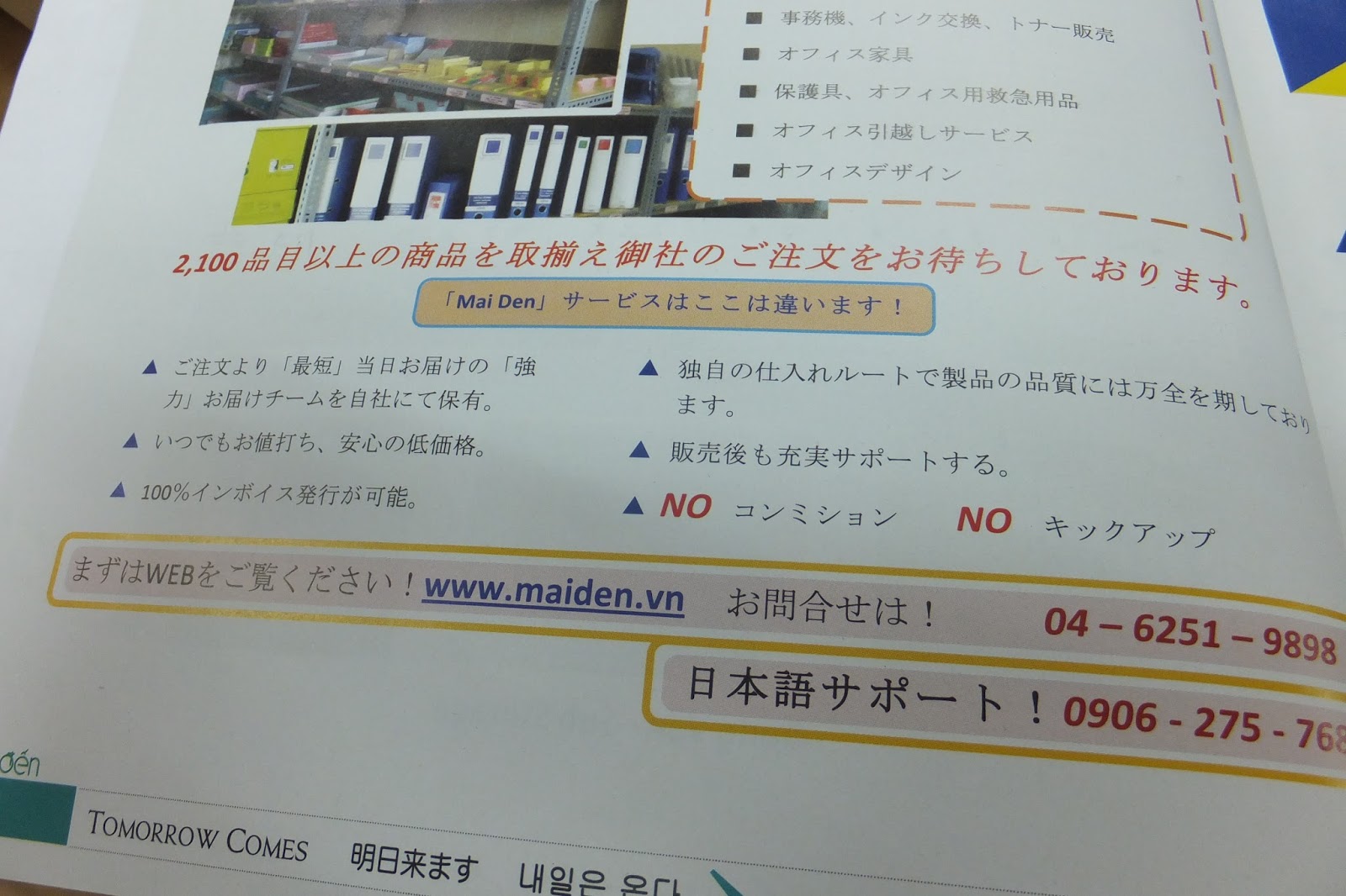 ashitakimasu-catalog マイデンの通販カタログ2