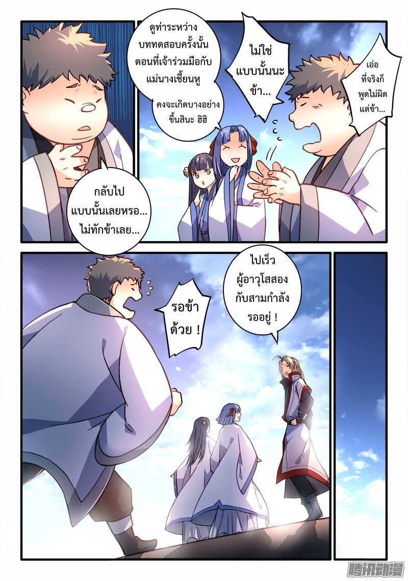 อ่านการ์ตูน Spirit Blade Mountain 203 ภาพที่ 3