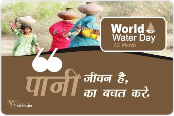World Water Day  Wishes