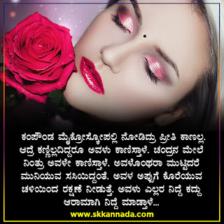 Romantic Kavanagalu Poem on Woman Girl She in Kannada