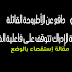 دافع عن الأطروحة القائلة "إن عملية الإدراك تتوقف على فاعلية الذات فقط " - إستقصاء بالوضع
