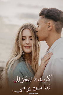 اجمل صور رومانسية قوية، صور الحب كايده العزال انا من يومي، صور حب