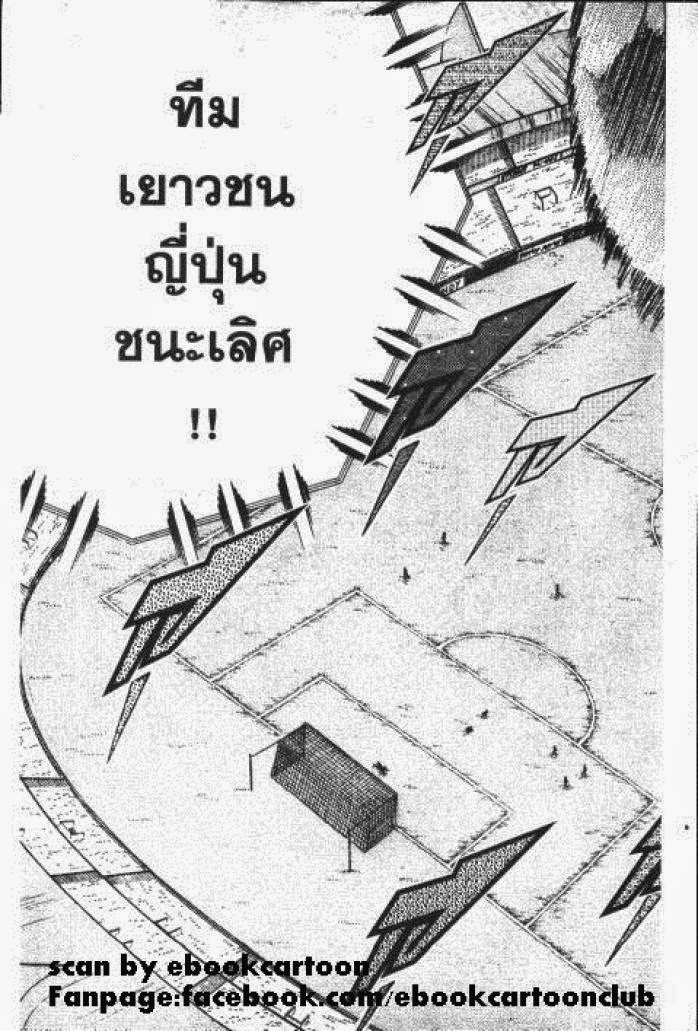Captain Tsubasa - หน้า 69
