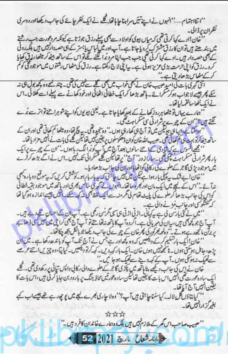 Noor Ul Quloob By Tanzeela Riaz Episode 5