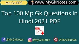 Top 100 Mp Gk Questions in Hindi 2021 PDF