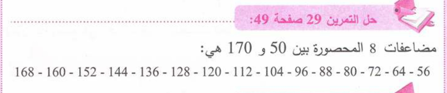 حل تمرين 29 صفحة 49 رياضيات للسنة الأولى متوسط الجيل الثاني