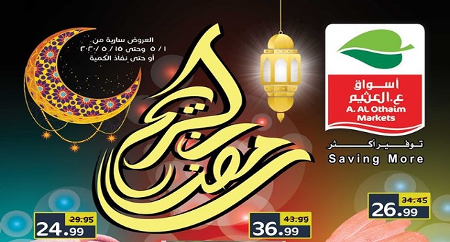 عروض العثيم مصر من 1 مايو حتى 15 مايو 2020 رمضان كريم