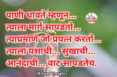 आनंद-वाट-अहंकार-मराठी-प्रेरणादायक-सुविचार-marathi-quote-good-thoughts-in-marathi-on-life-suvichar-vb-vijay-bhagat