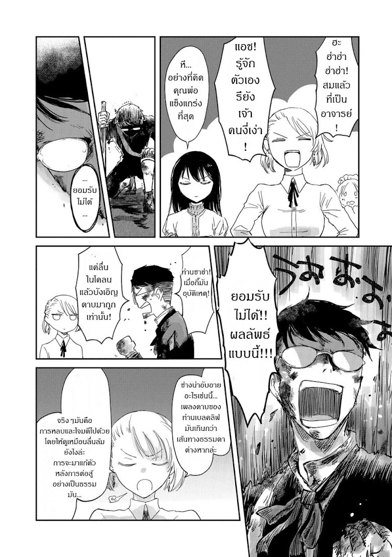 Boukensha ni Naritai to Miyako ni Deteitta Musume ga S Rank ni Natteta - หน้า 27