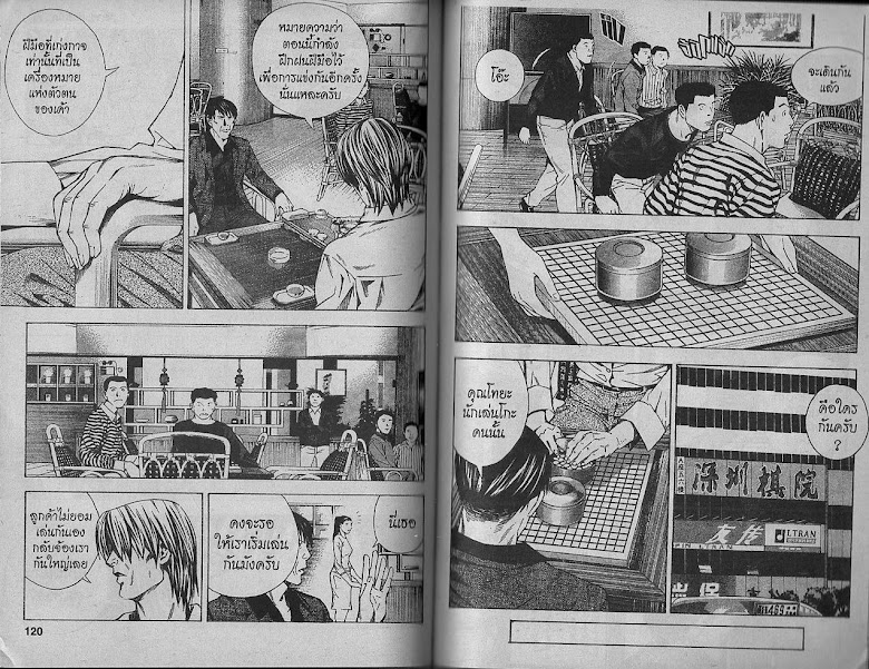 Hikaru no Go - หน้า 59