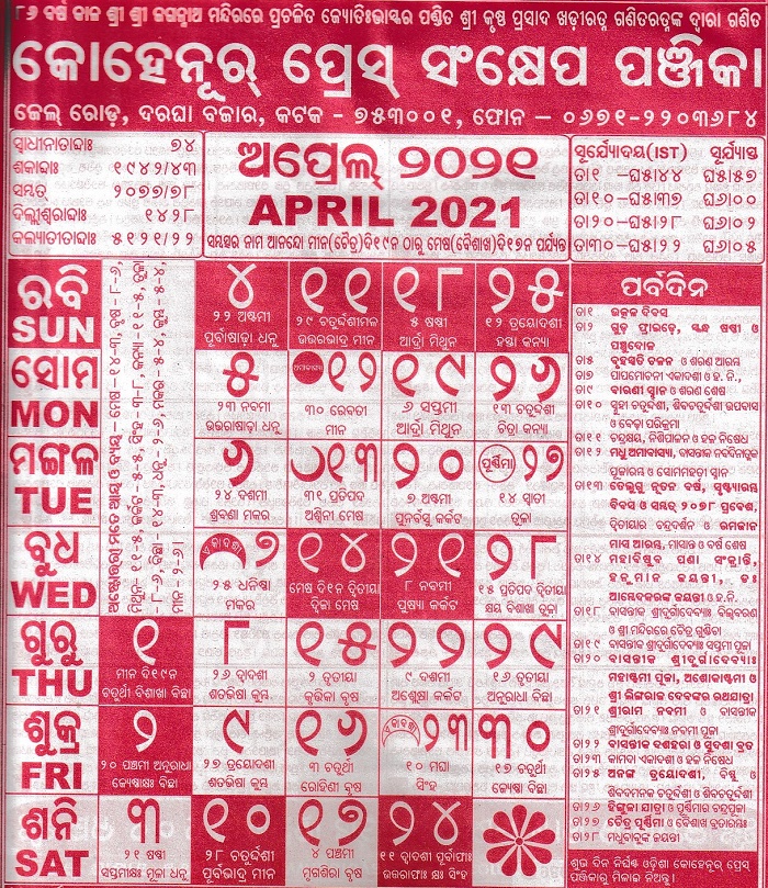 12 Month Odia Calendar 2021 February