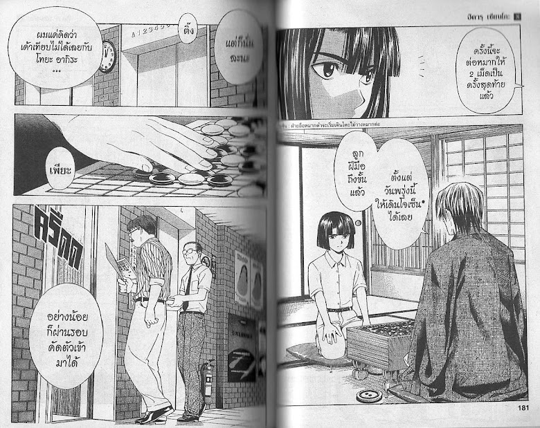 Hikaru no Go - หน้า 89