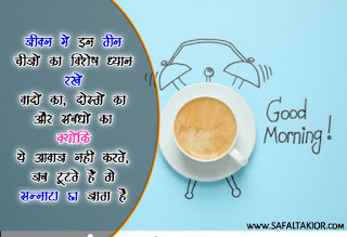 Good Morning Images with Heart touching Quotes in Hindi