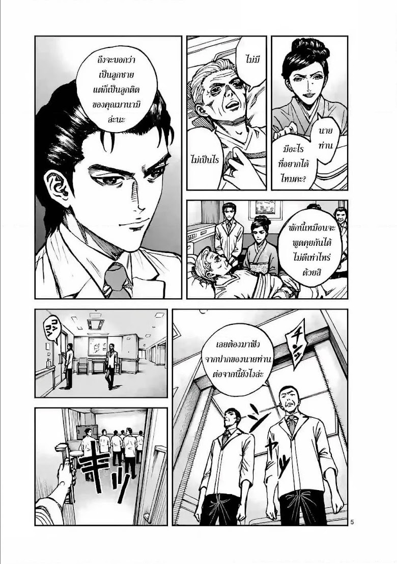 Kotobuki Empire - หน้า 5