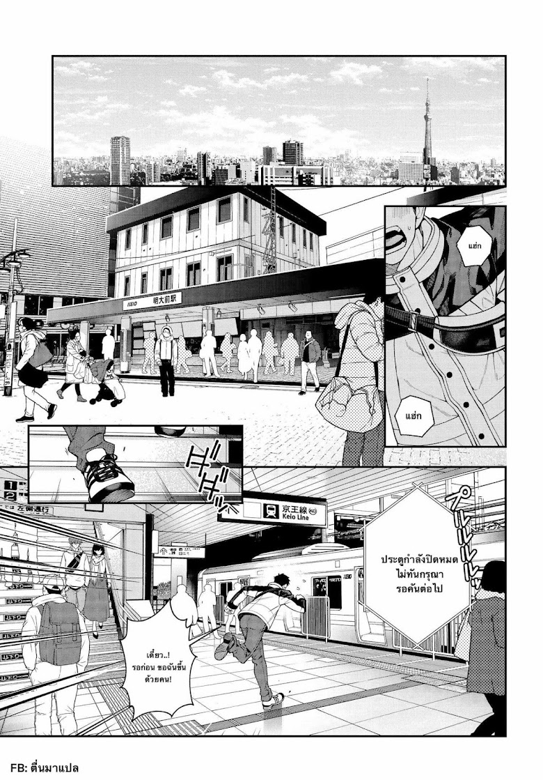 Kare to Kanojo no Sentaku - หน้า 3