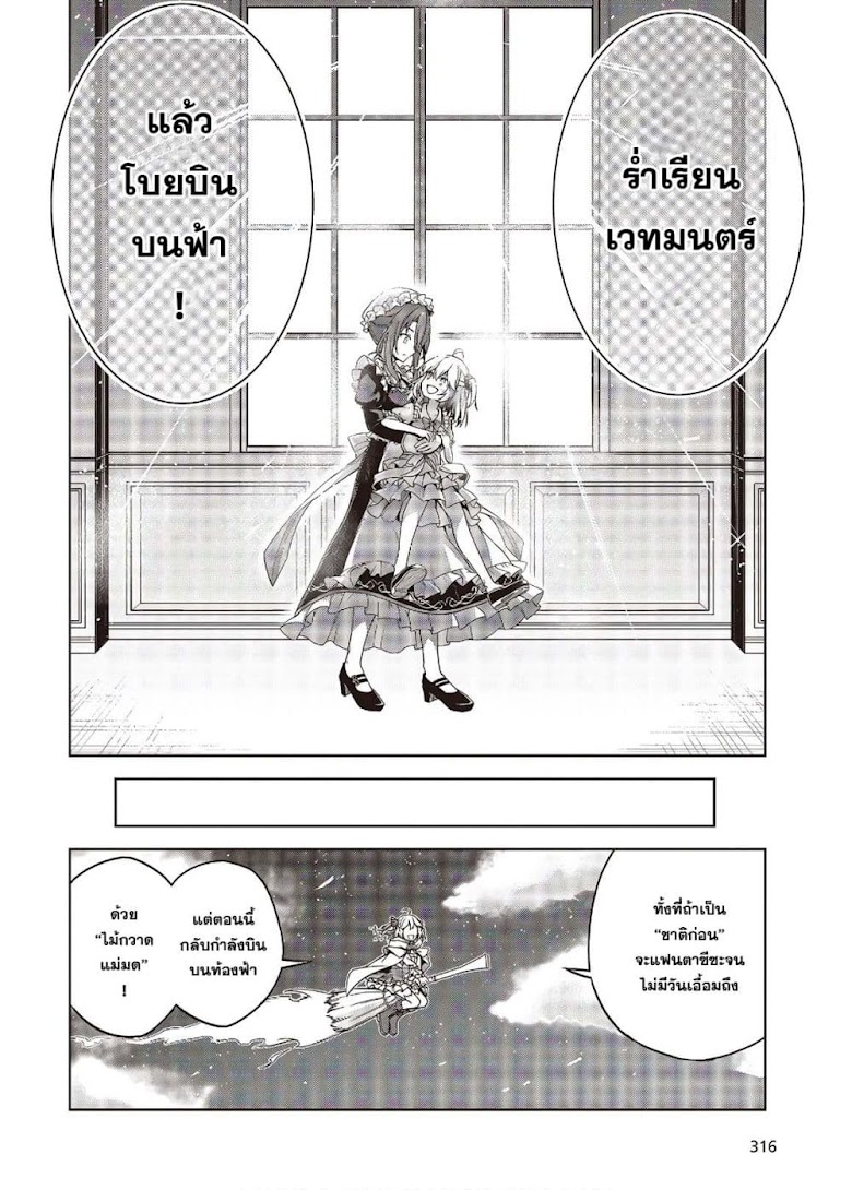 Tensei Oujo to Tensai Reijou no Mahou Kakumei - หน้า 11
