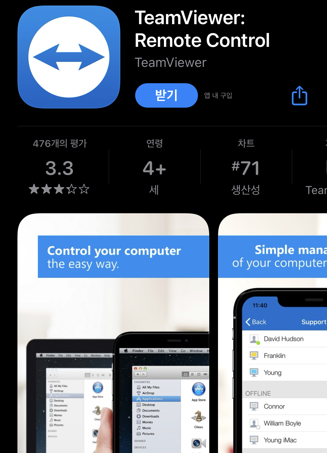 PC 원격 제어 프로그램 팀뷰어 Teamviewer 다운로드와 사용법 Pc 원격 제어 프로그램 팀뷰어 Teamviewer 다운로드와 사용법