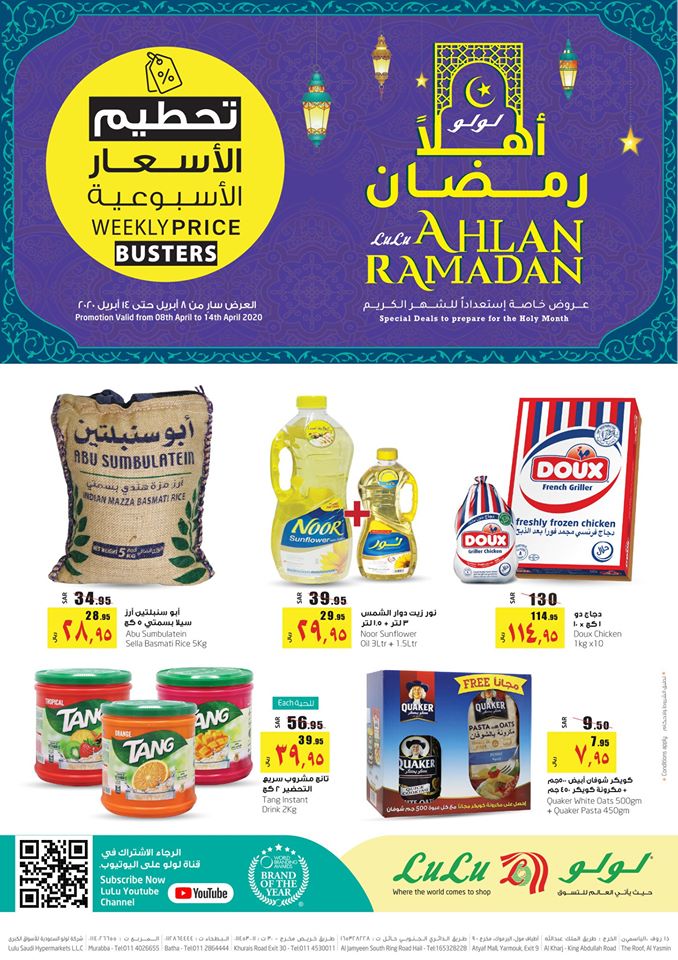 عروض لولو الرياض اليوم 8 ابريل حتى 14 ابريل 2020 اهلا رمضان عروض لولو الرياض اليوم 8 ابريل حتى 14 ابريل 2020 اهلا رمضان