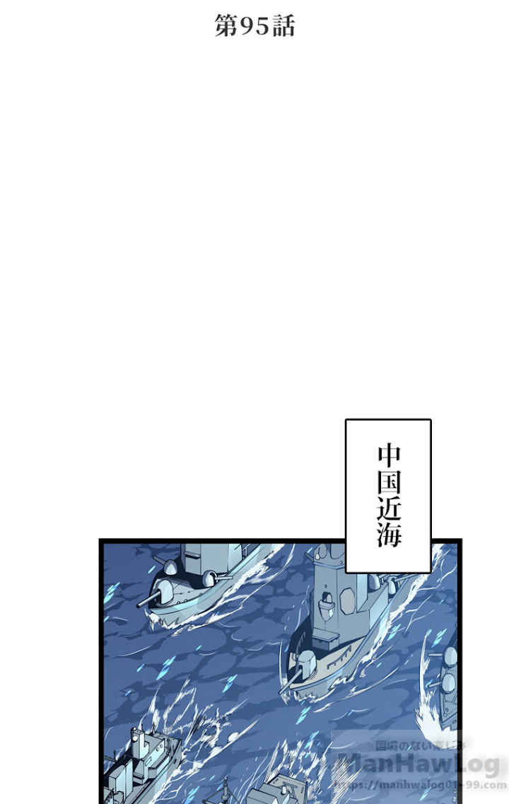 俺だけレベルアップな件 第96話 - 2