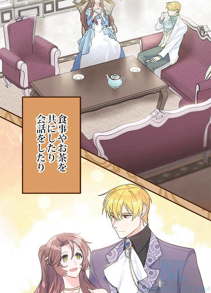 公爵夫人の50のお茶レシピ 71話 - 55