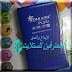 احدث ملف قنوات +STAR LIVE PLUS 1 V8 الازرق احدث ملف قنوات +STAR LIVE PLUS 1 V8 الازرق