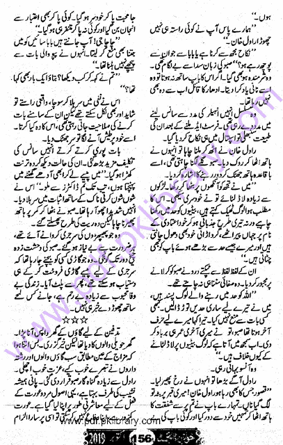 Ghubar E Safar By Shumaila Dilebad Khawateen Digest October 2019