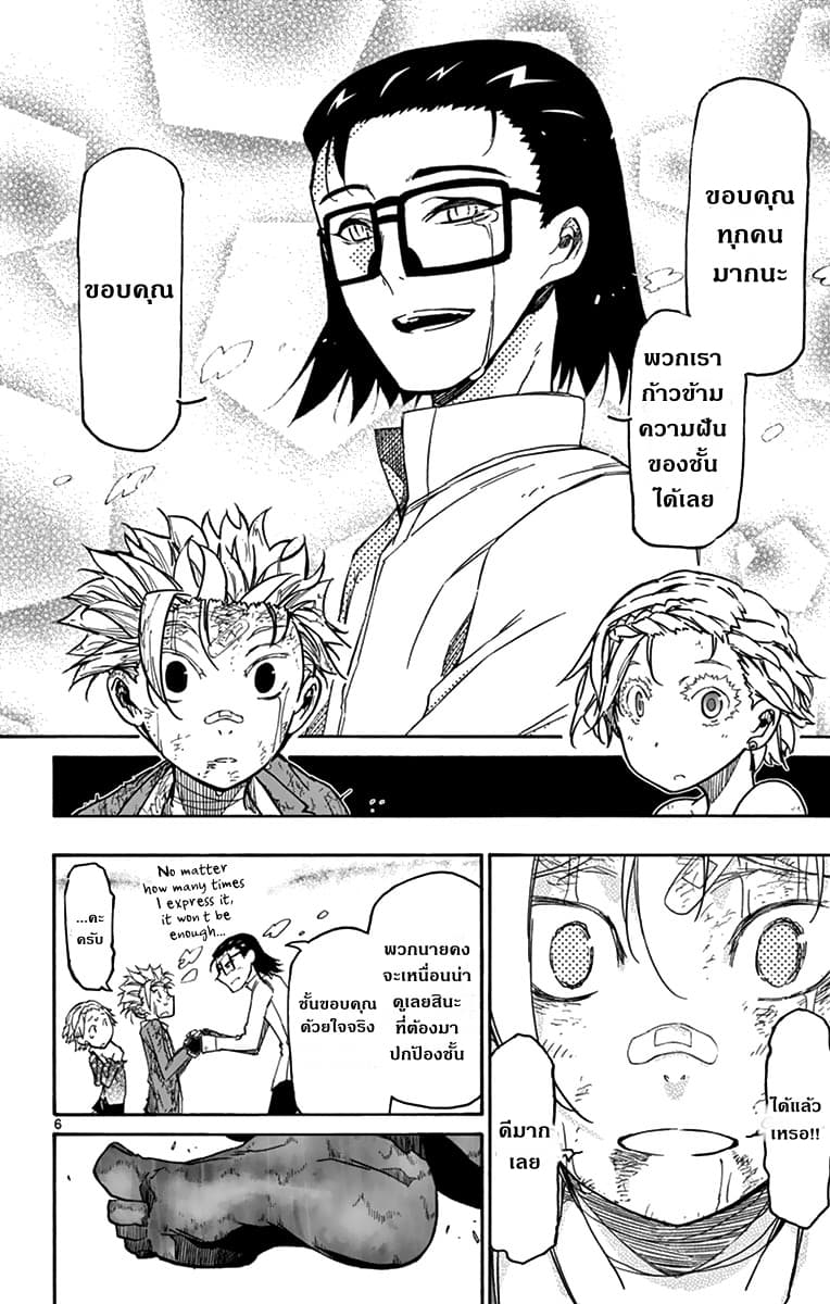 Gofun-go no Sekai - หน้า 6