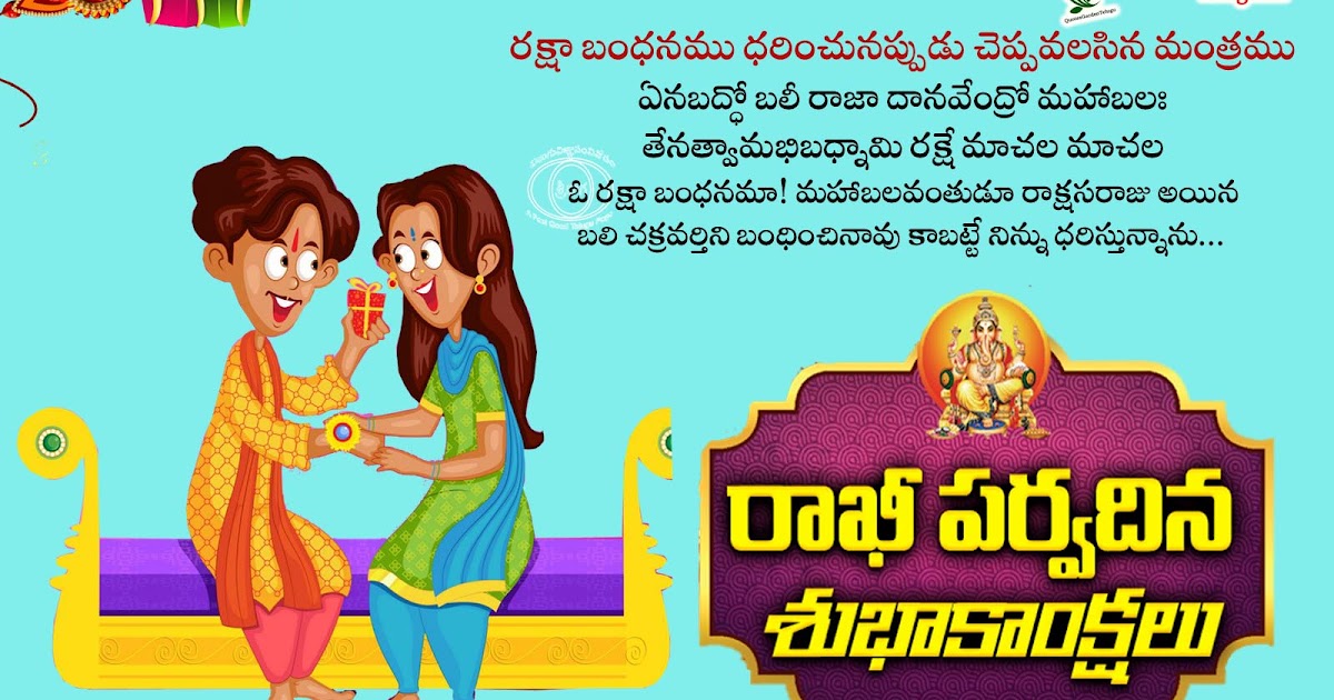 Rakshabandhan Mantra With Meaning In Telugu | QUOTES GARDEN TELUGU